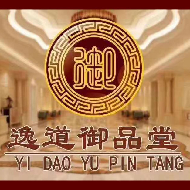 御品堂养生馆(谷埠店)图片