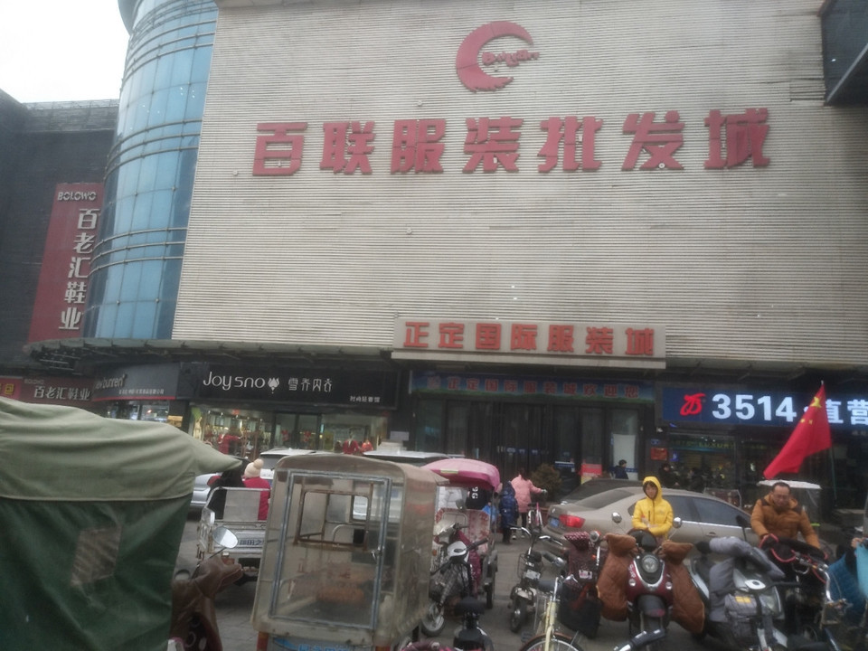 正大服装批发城
