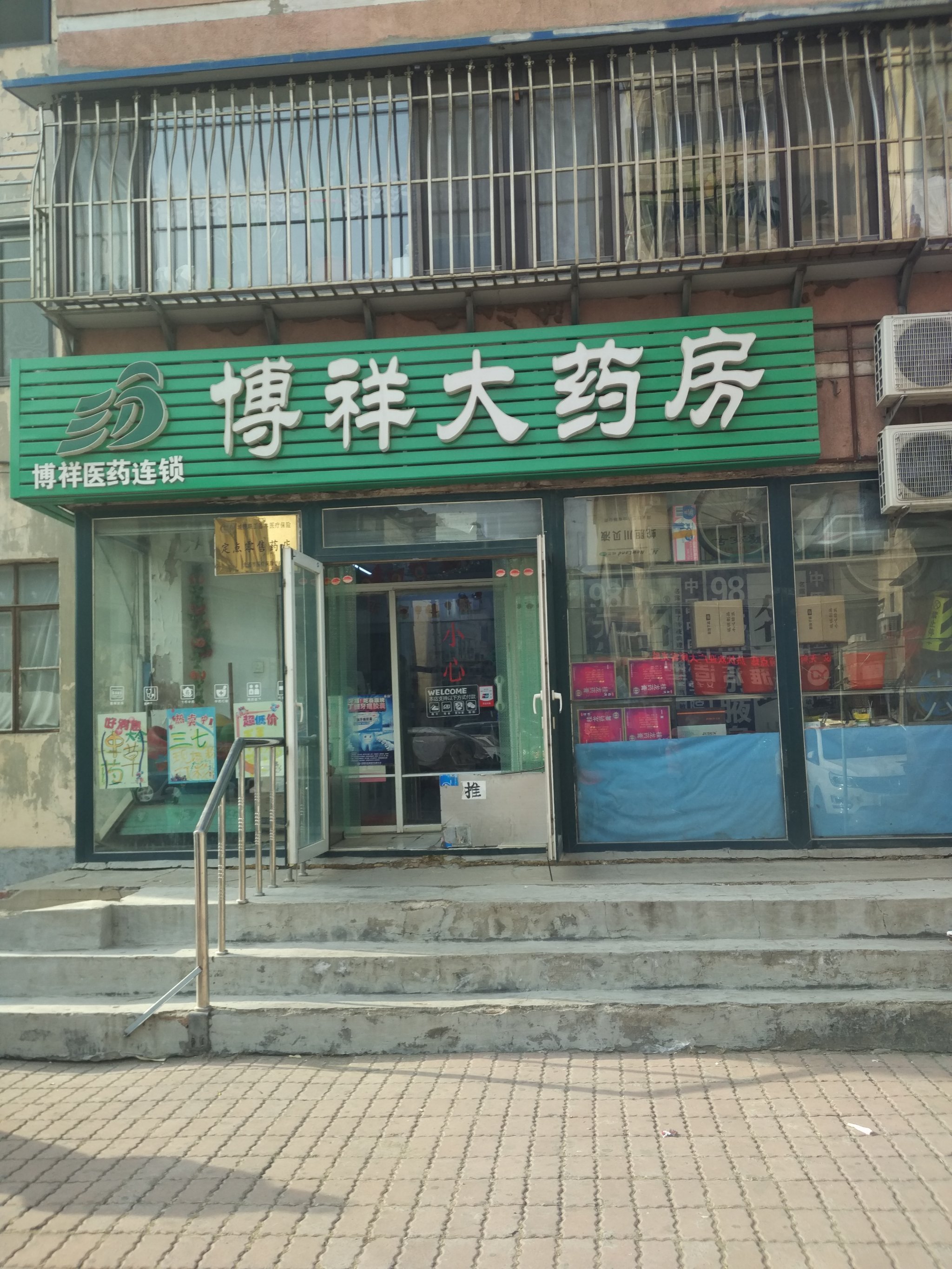 博祥大藥房(香園街店)圖片