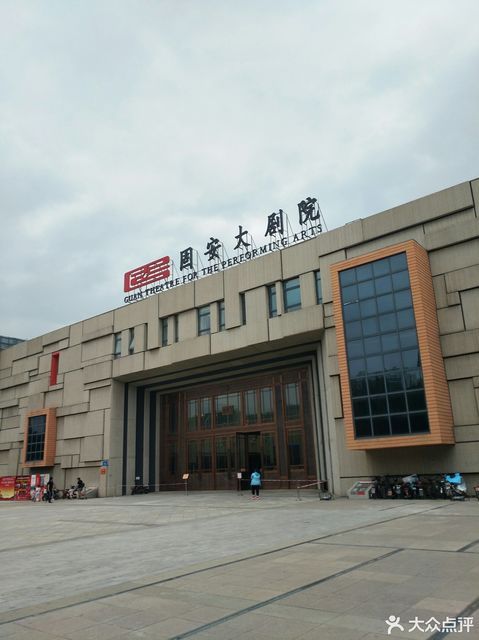 固安大剧院图片