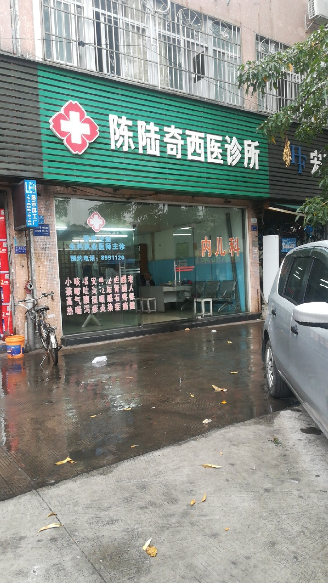 珠海市香洲区前山街道翠微西路382号附近电话:珠海黎锦淇西医诊所地址