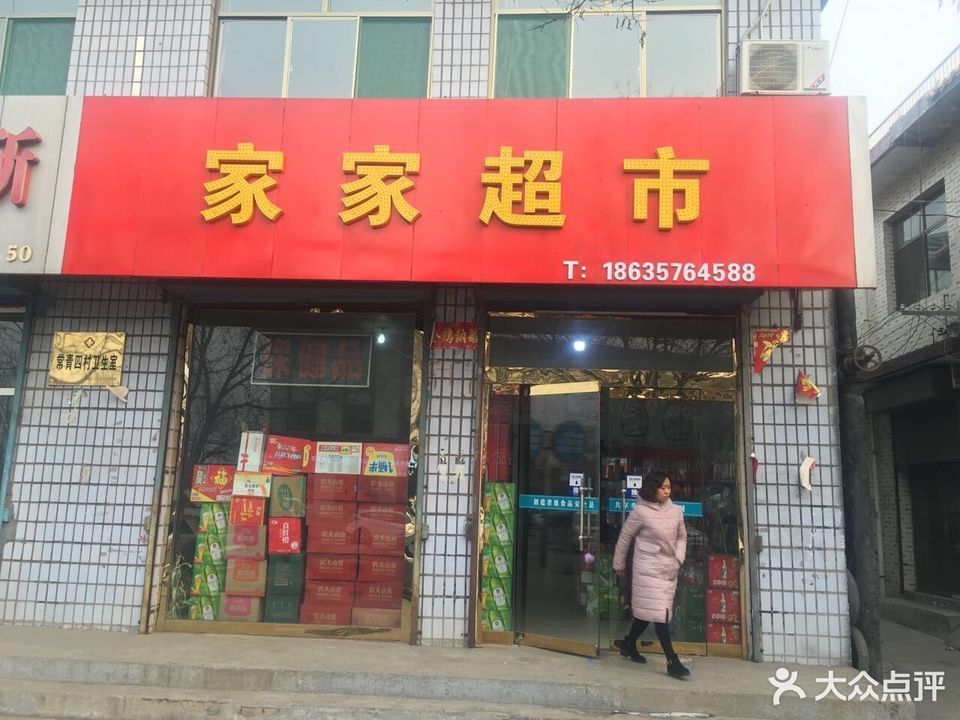 鑫鑫超市
