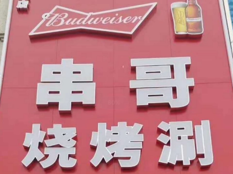 云南过桥米线火炬路店