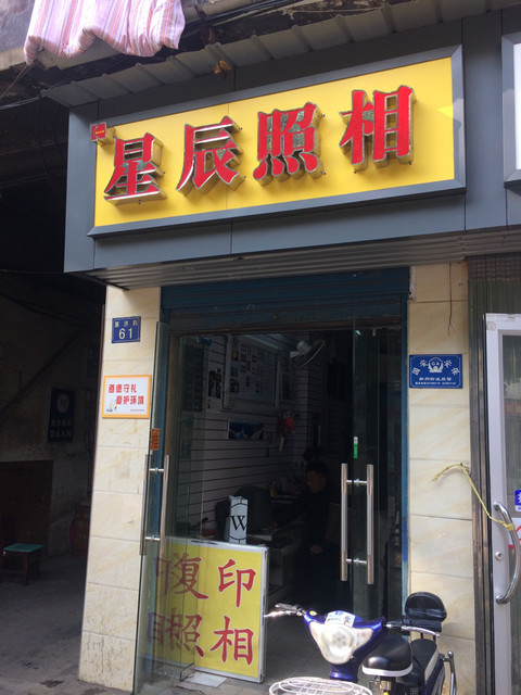 星辰数码冲印图片