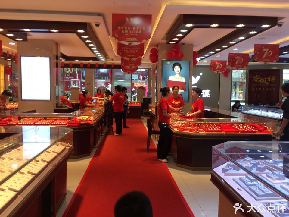 龙凤祥金店(望淮路店)图片