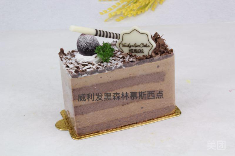 威利发黑森林慕斯蛋糕图片