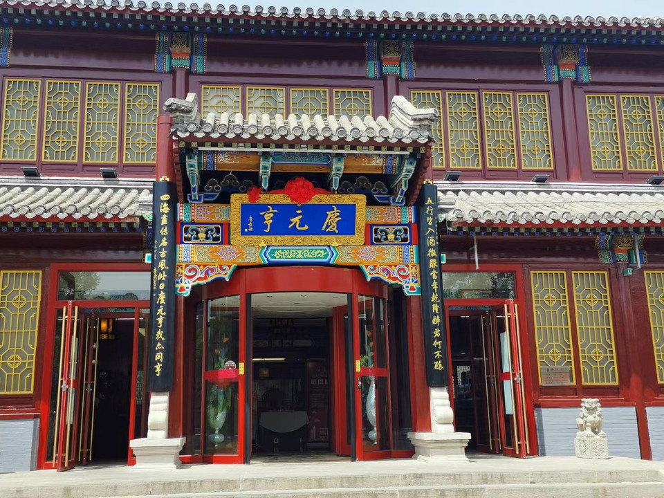 庆元亨大酒楼图片