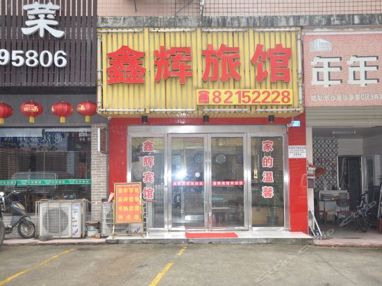 鑫辉旅馆(漓湘东路店)图片