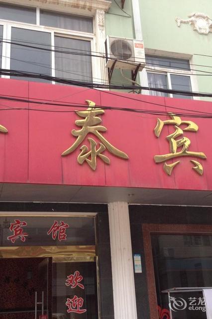 华泰宾馆图片