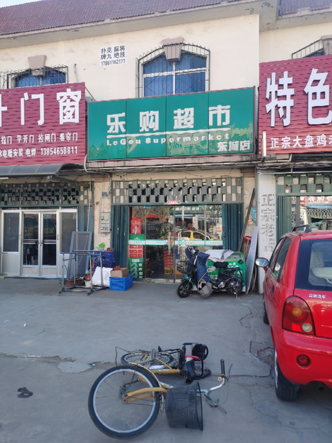乐购超市(东城店)图片
