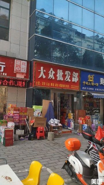 批发部门店图片真实