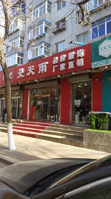 曼天雨(集贤街店)图片