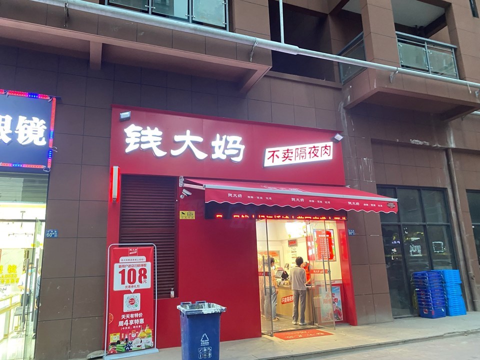 钱大妈(汉桥城中花园店)图片