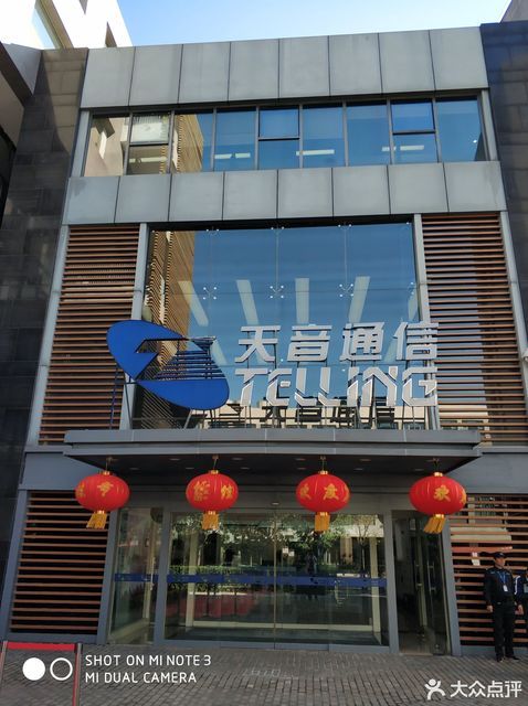 天音通信图片