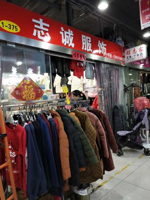 志诚服饰(世纪天乐商业广场店)图片