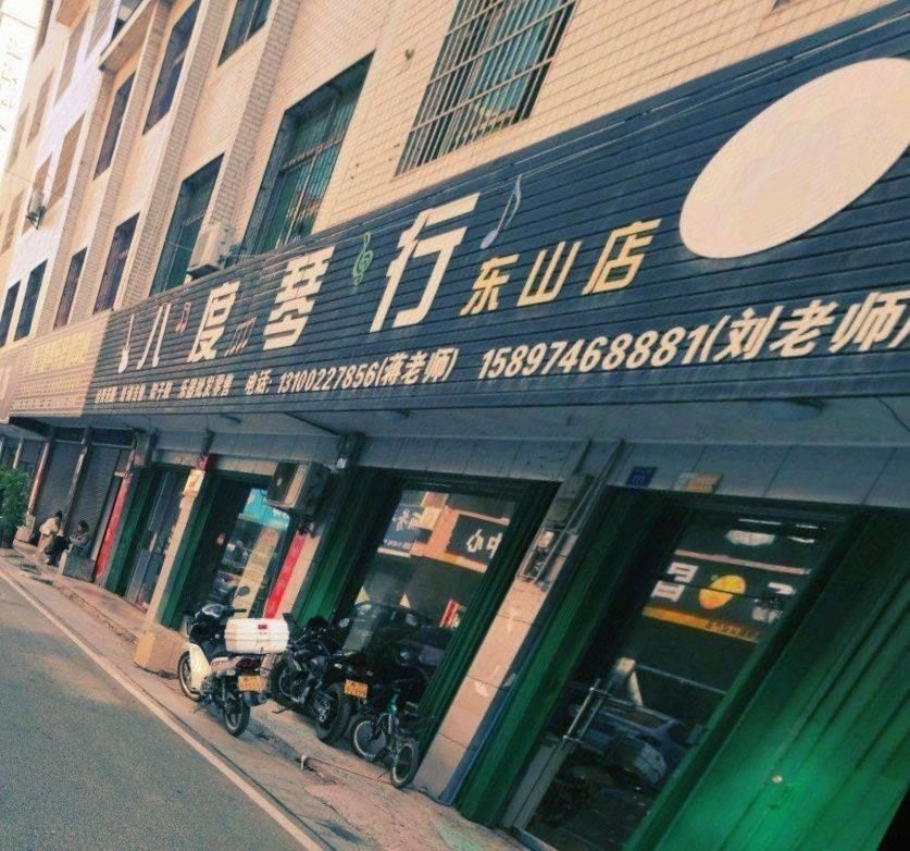 八度琴行(东山店)图片