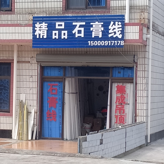 观澜石膏线批发