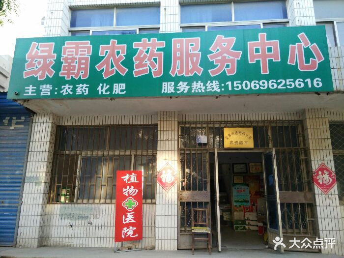 绿霸农药服务中心图片
