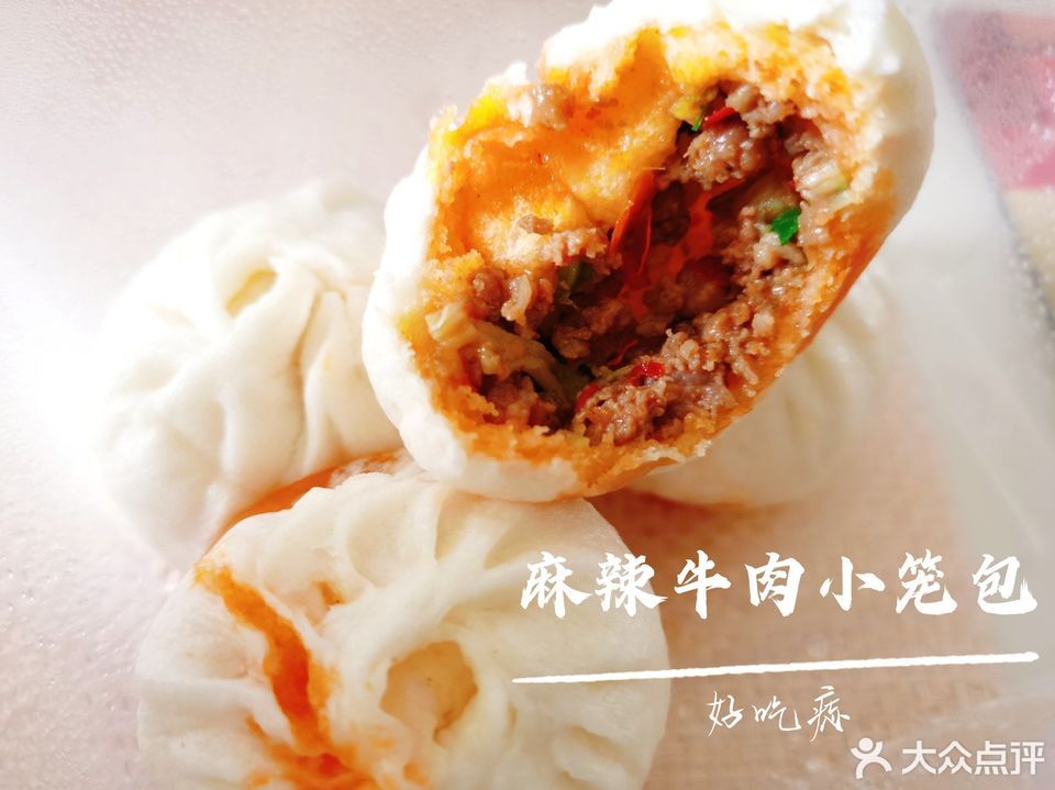 麻辣牛肉小笼包图片