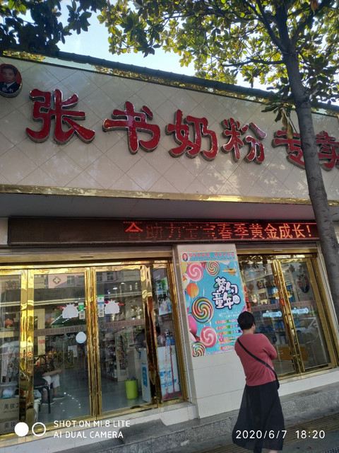 骆驼奶粉专卖店