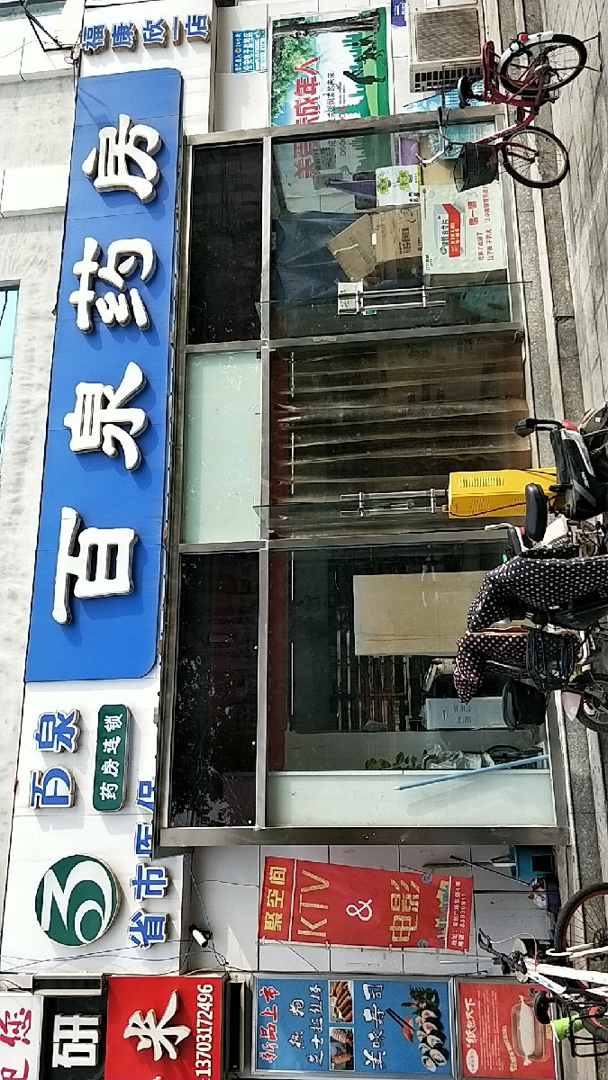 百泉药房(福康欣一店)图片