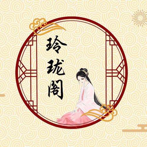 玲珑阁汉服体验馆图片