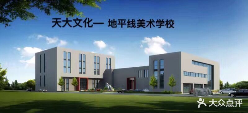 地平线美术学校(总校区)图片