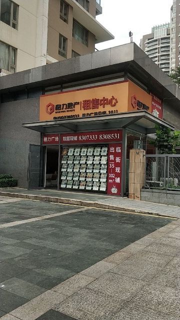 格力地产租售中心图片