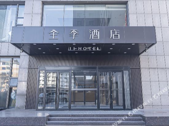 全季酒店(中山公园店)图片