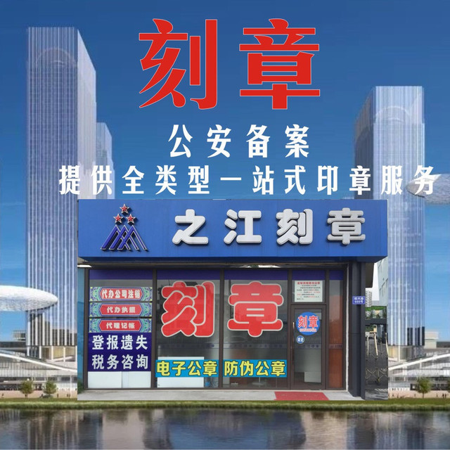 广州刻章店图片