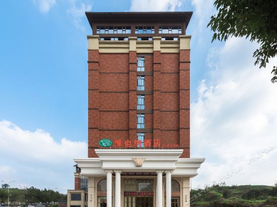 维也纳酒店(重庆江津双福店)图片