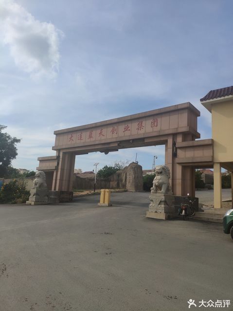 蓝天度假村包括:蓝天山庄,金石滩景区,香洲旅游度假区,金玛度假,大连
