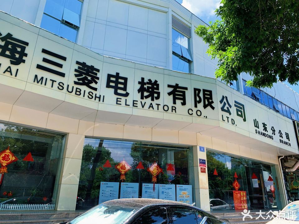 上海三菱电梯有限公司(山东分公司)图片