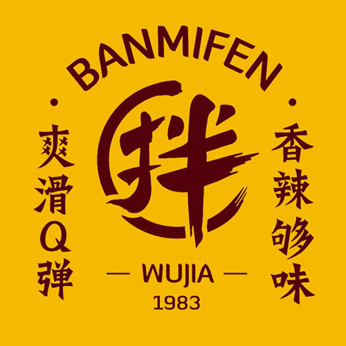 吴佳拌米粉图片