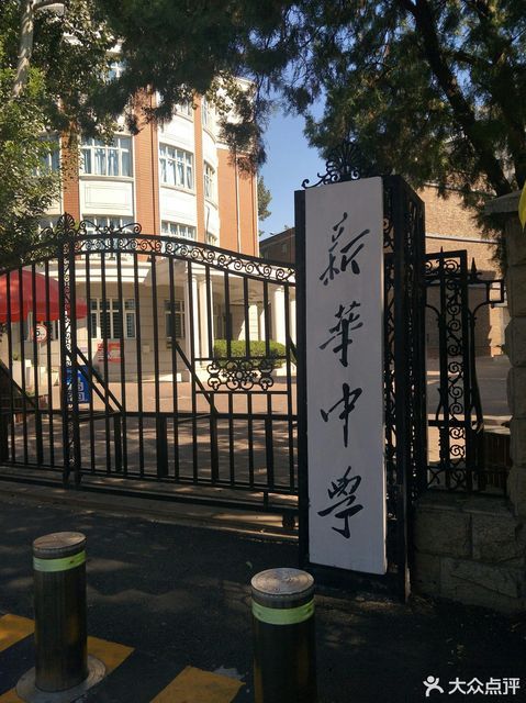 石家庄新华中学新校区图片