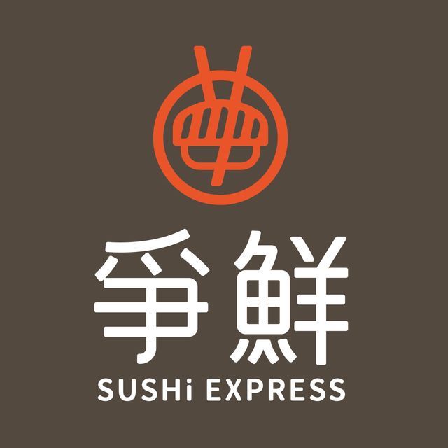 争鲜回转寿司(香港中路佳世客店)图片