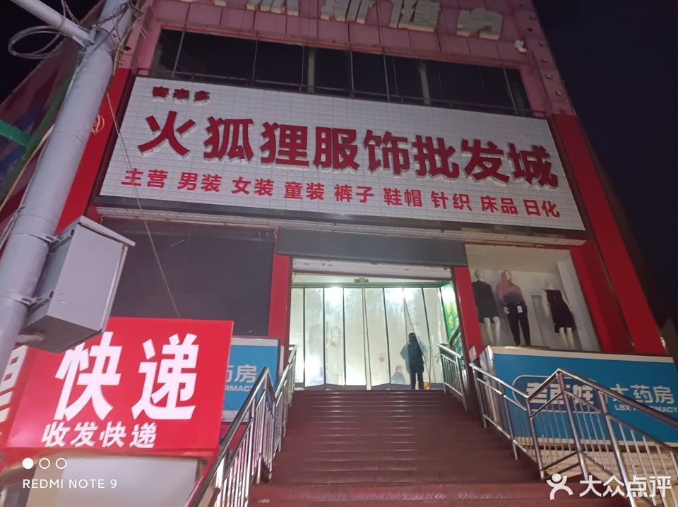 客来多火狐狸服饰批发城(百花东路店)图片