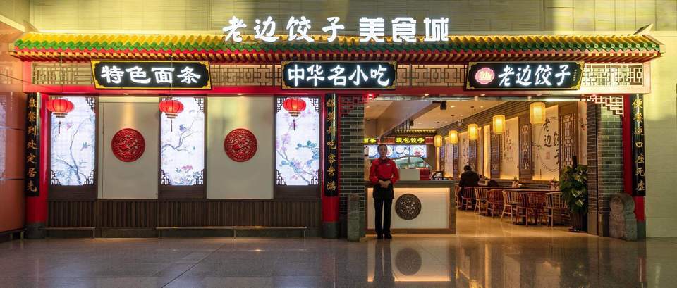 楼2层国内隔离区11号登机口附近机场路199号电话:老边饺子馆地址(位置