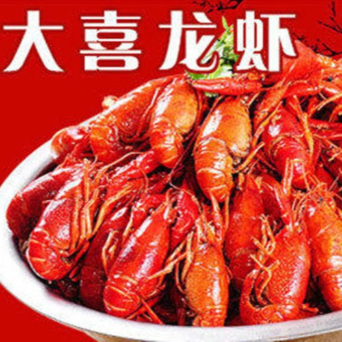 大喜龙虾(总店)图片