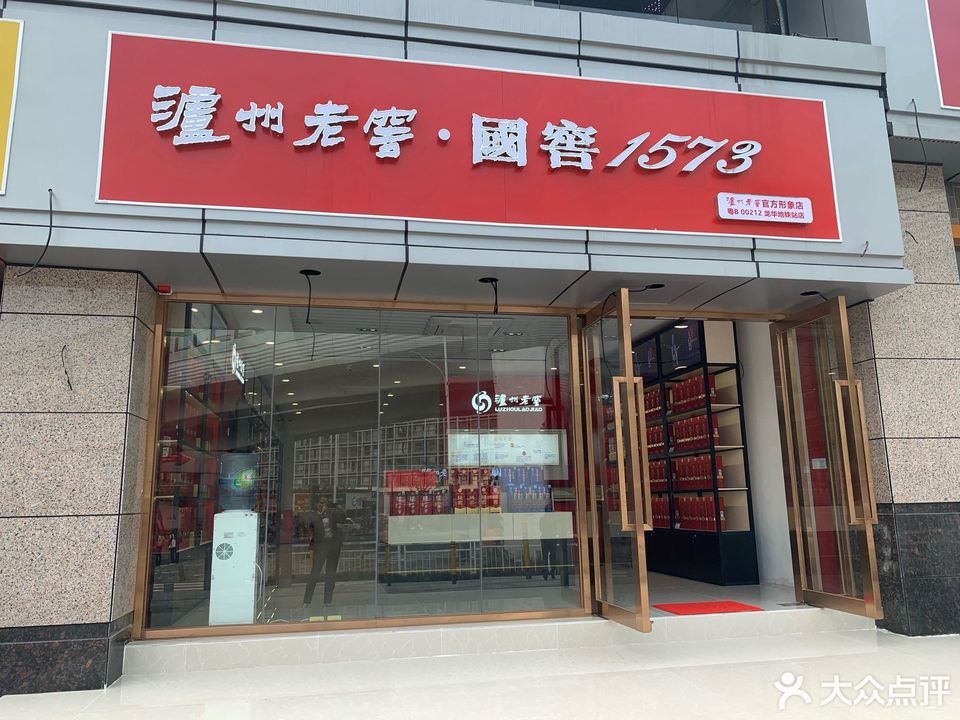 泸州老窖国窖1573