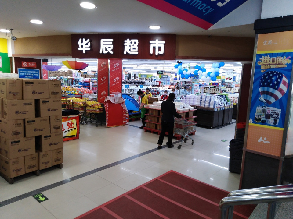 绥化市华辰超市供应链