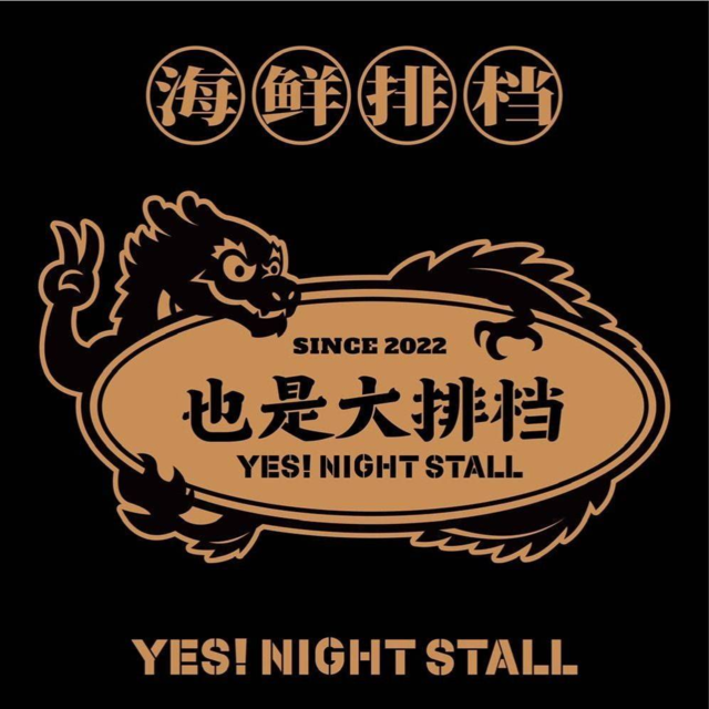 也是大排档(华强北店)图片
