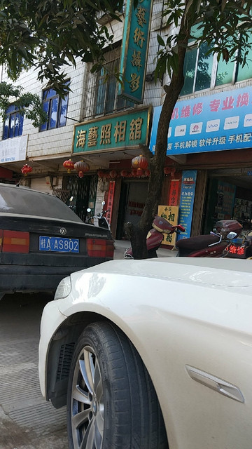 海艺照相馆图片