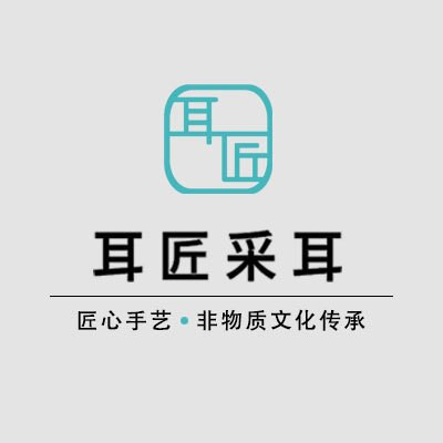 耳匠采耳图片