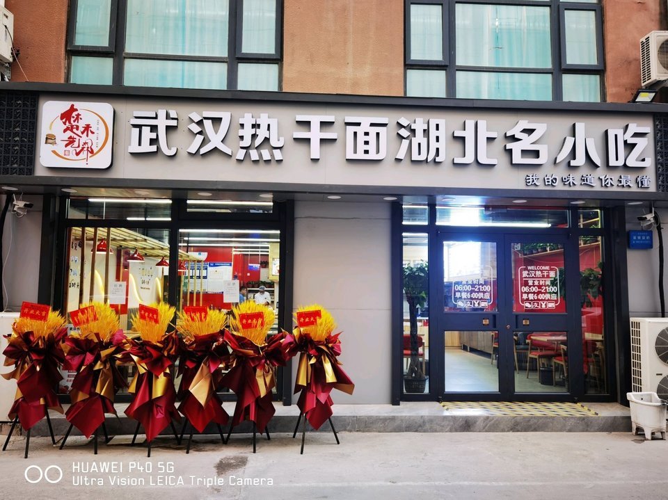 武汉热干面店面图片