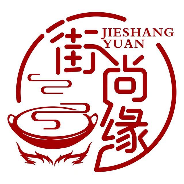 街尚缘铁锅炖地道东北菜(林大路店)图片