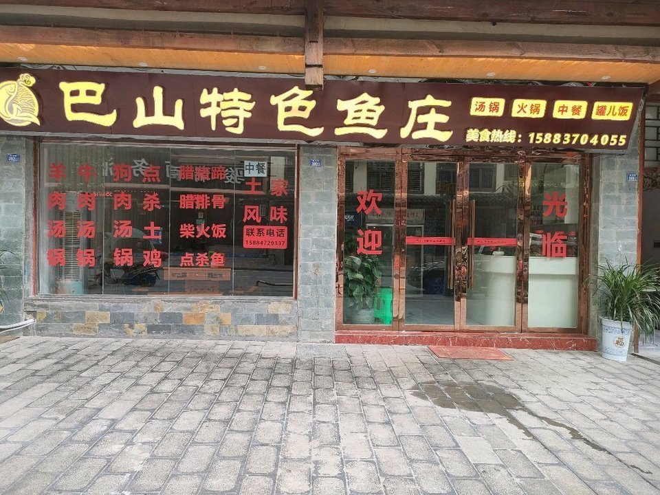 【宣汉九龙巴山饭店】地址,电话,路线,周边设施