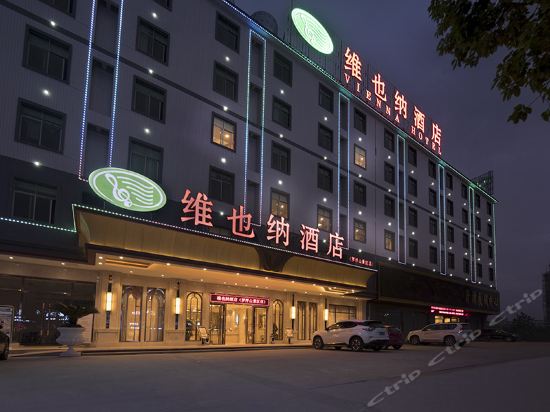维也纳酒店(惠州罗浮山景区店)图片
