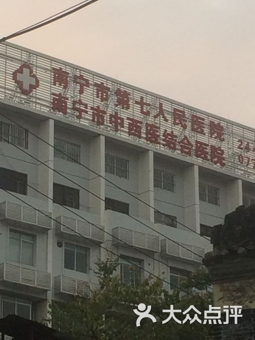 南寧市第七人民醫院-急診圖片