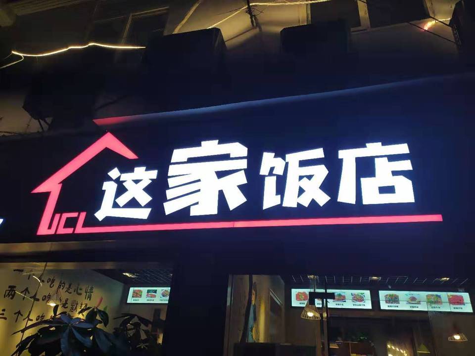 餐厅门口图片图片